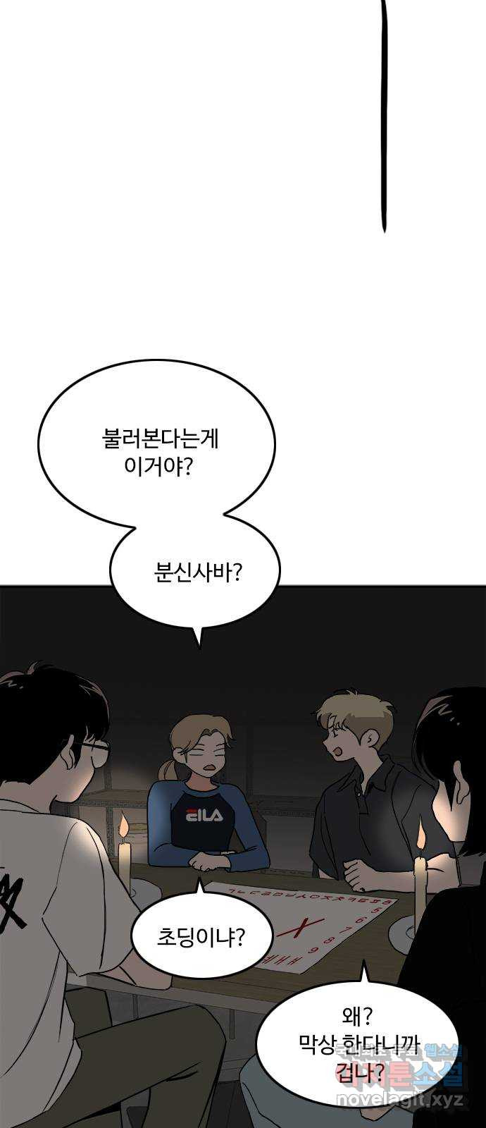 하루의 하루 47화 분신사바 2