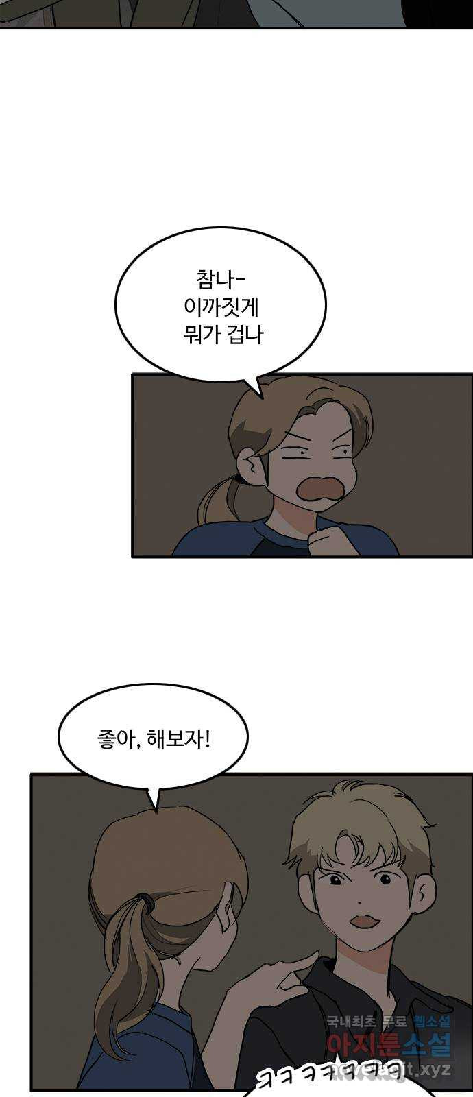 하루의 하루 47화 분신사바 3