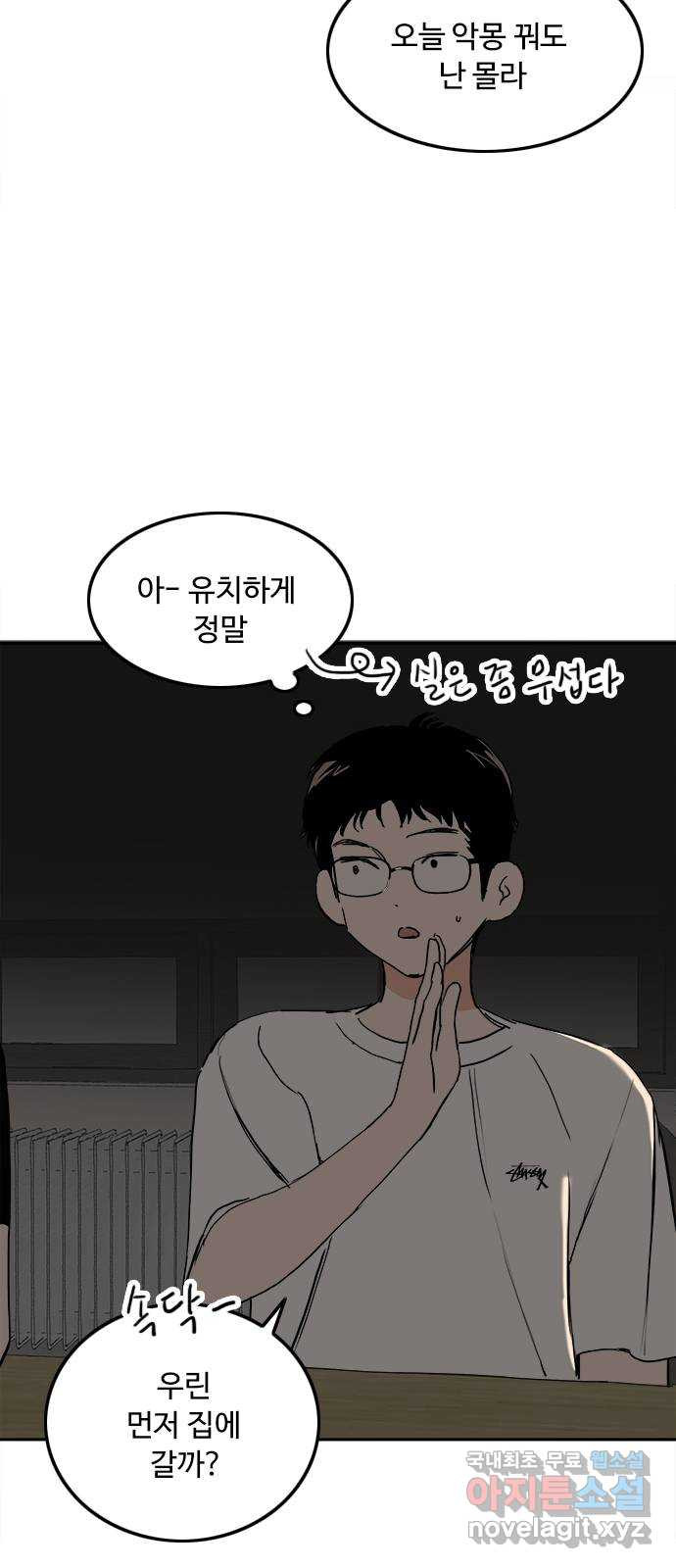 하루의 하루 47화 분신사바 4