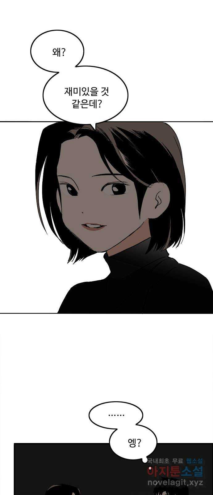 하루의 하루 47화 분신사바 5