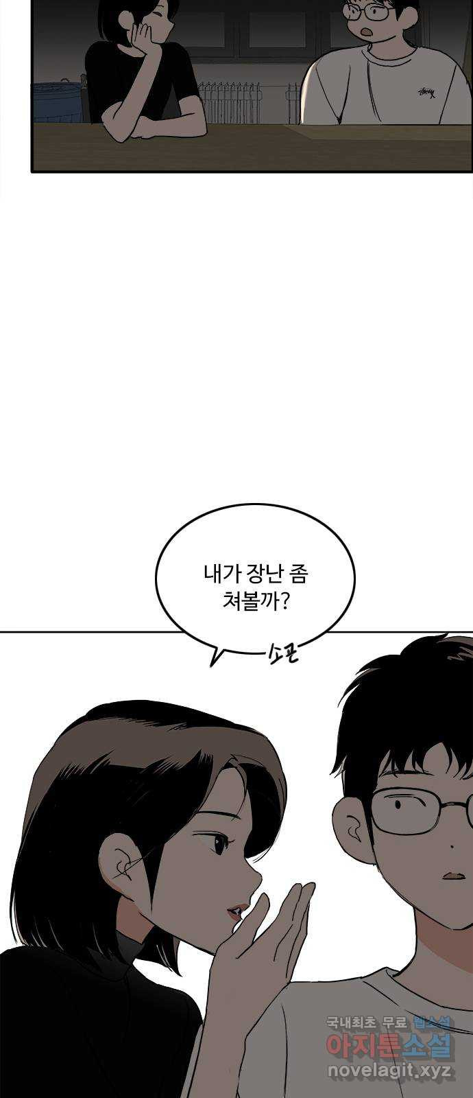 하루의 하루 47화 분신사바 6