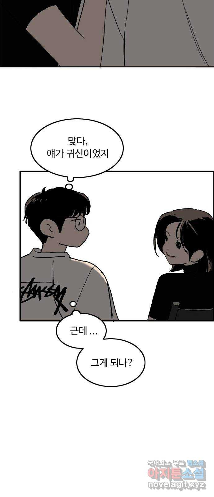 하루의 하루 47화 분신사바 7
