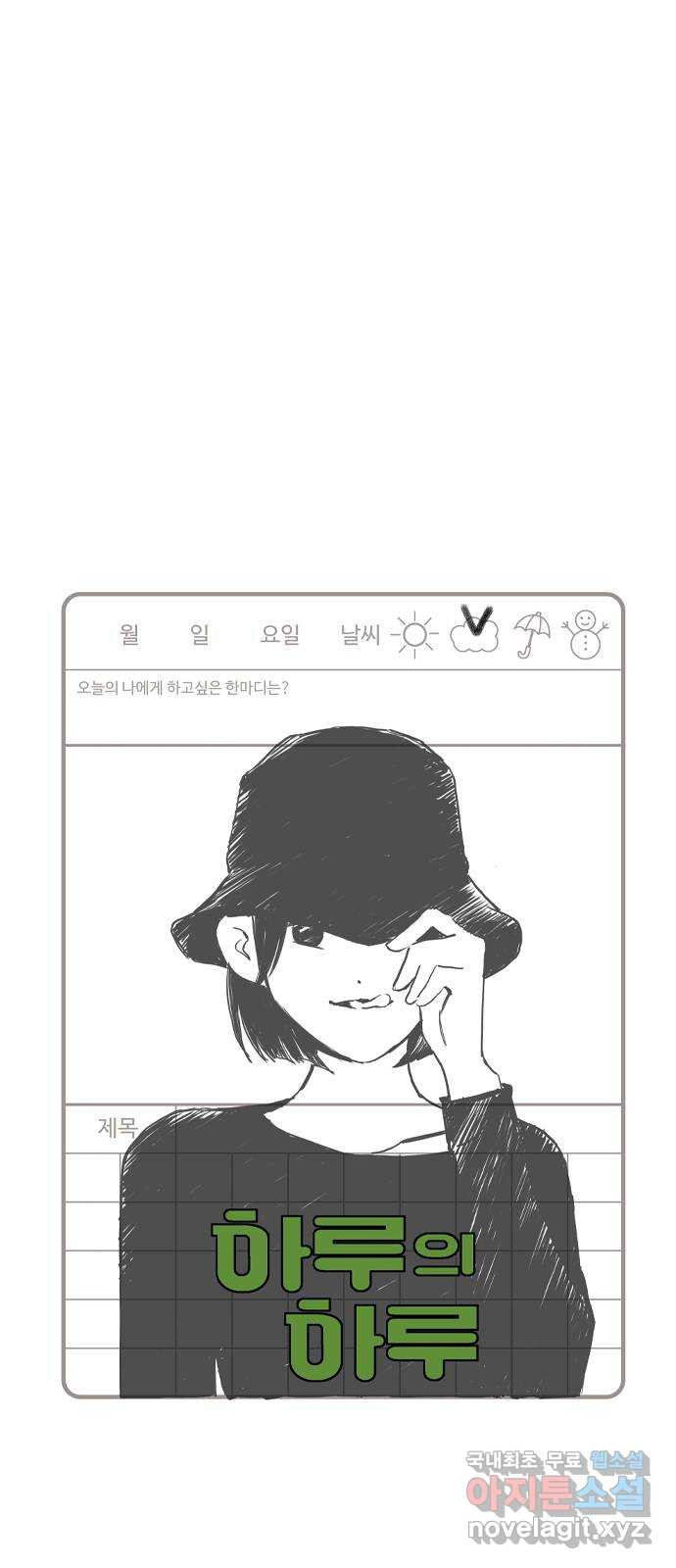 하루의 하루 47화 분신사바 8