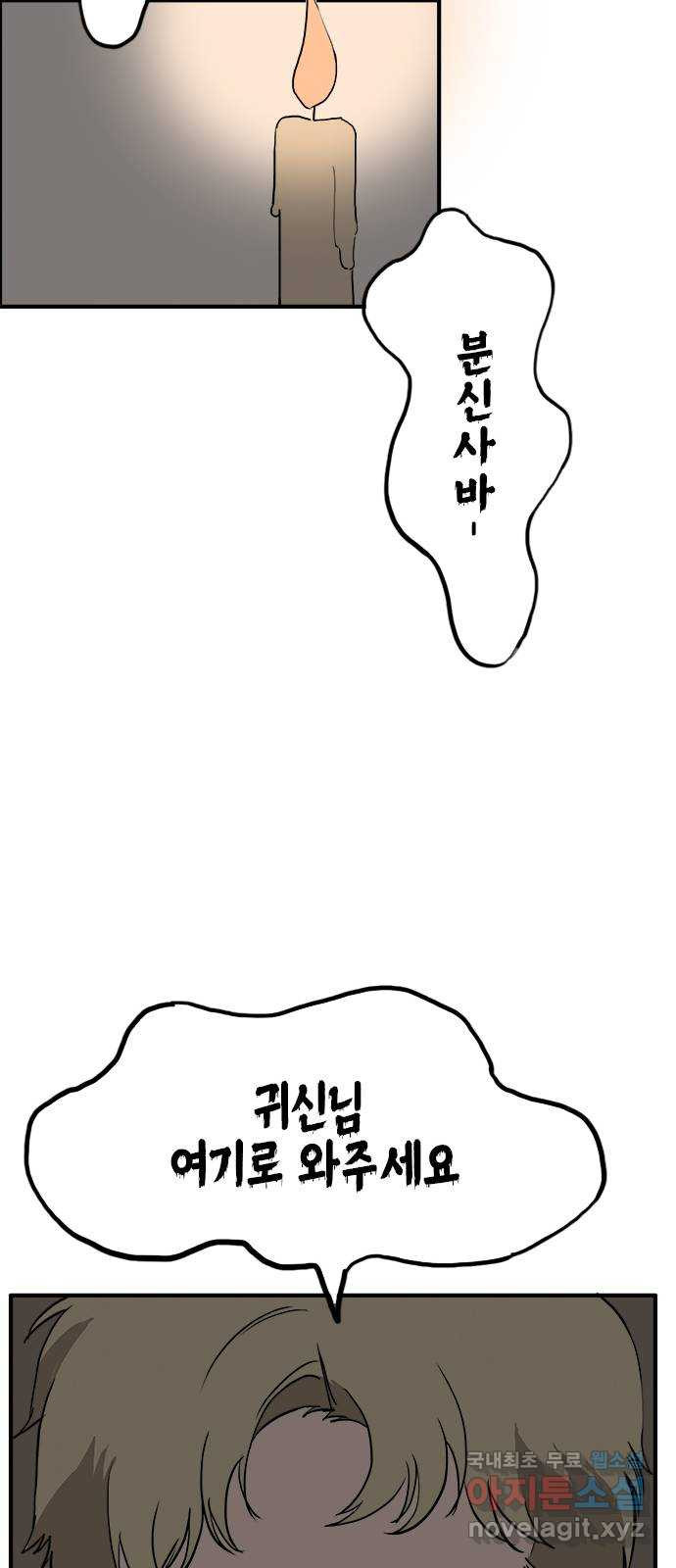 하루의 하루 47화 분신사바 10