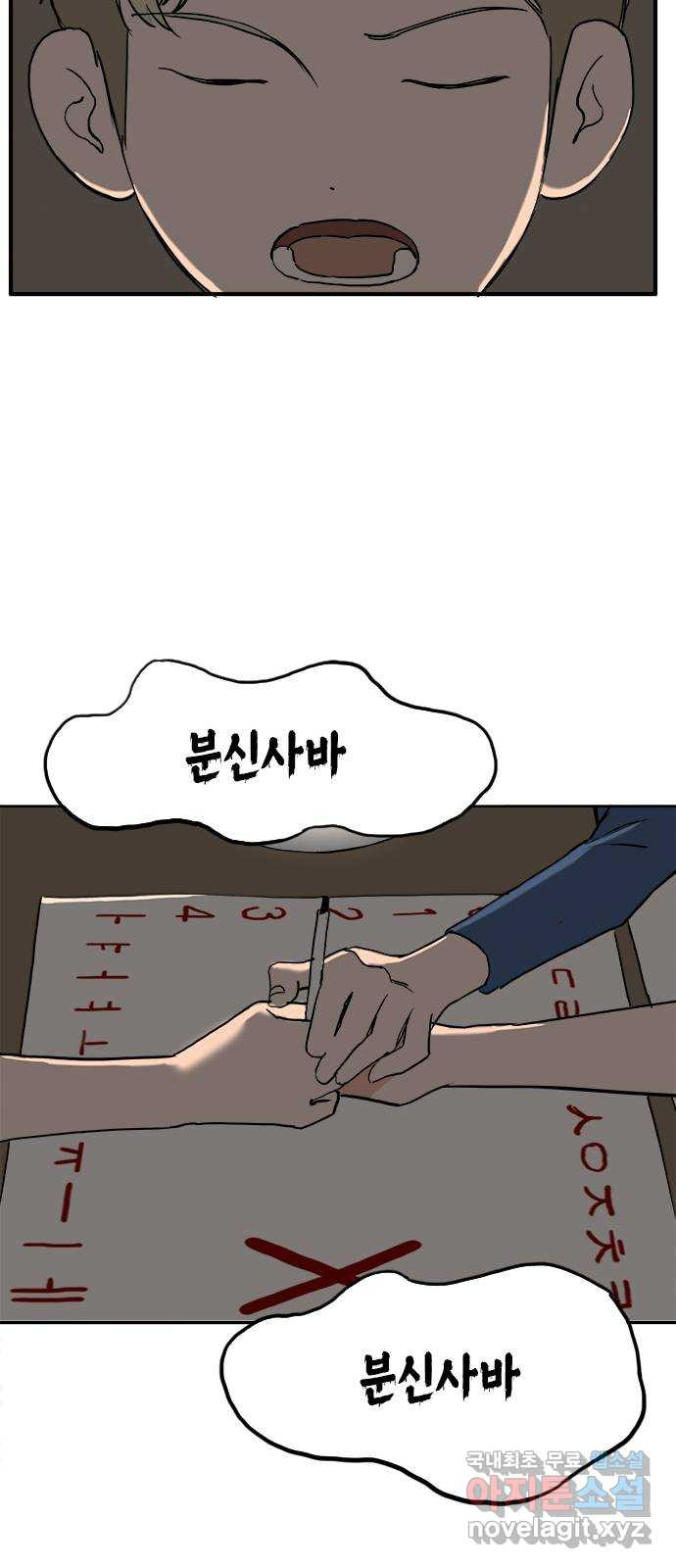하루의 하루 47화 분신사바 11