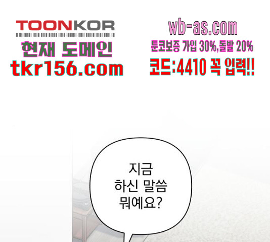 나만의 고막남친 43화 1