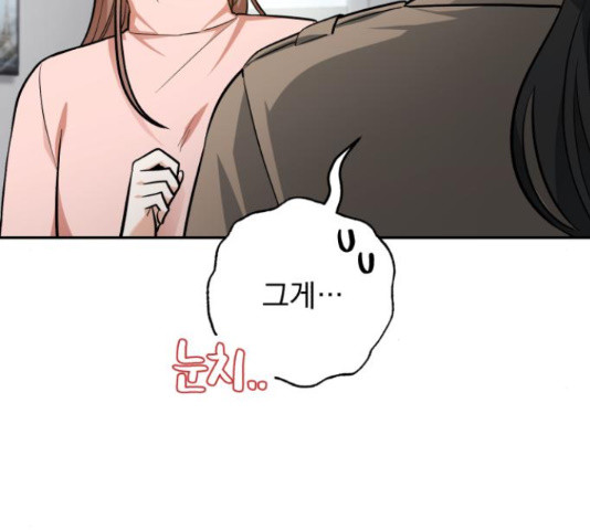 나만의 고막남친 43화 6