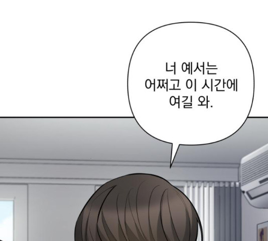 나만의 고막남친 43화 7