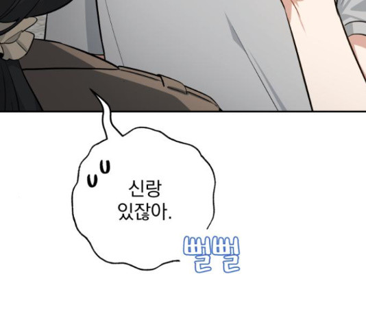 나만의 고막남친 43화 9