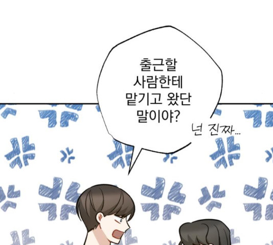 나만의 고막남친 43화 10
