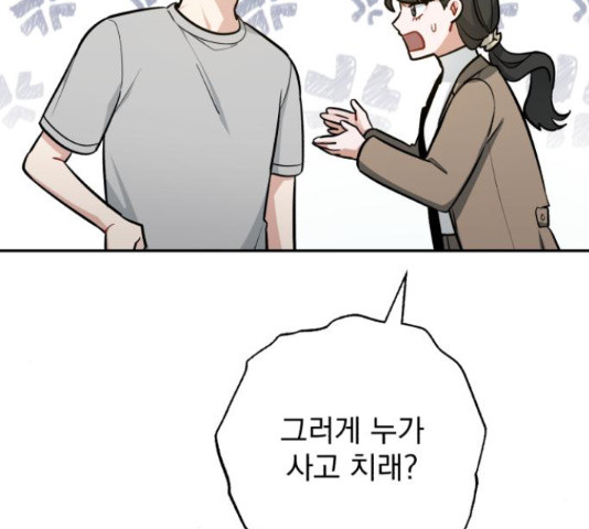 나만의 고막남친 43화 11
