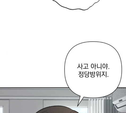 나만의 고막남친 43화 12