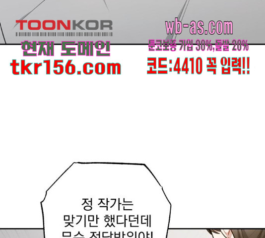 나만의 고막남친 43화 14