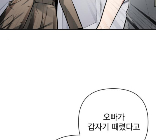 나만의 고막남친 43화 16