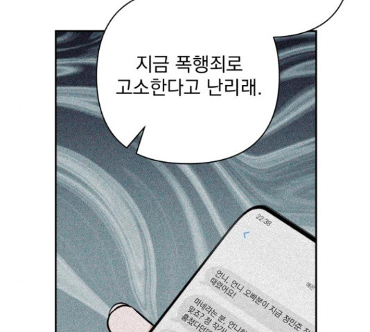 나만의 고막남친 43화 17