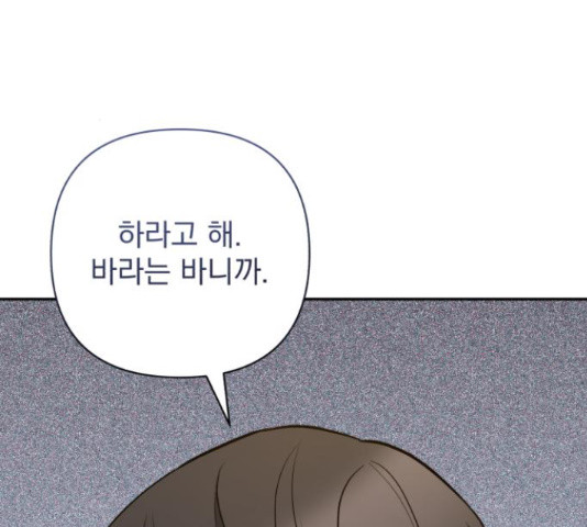 나만의 고막남친 43화 19