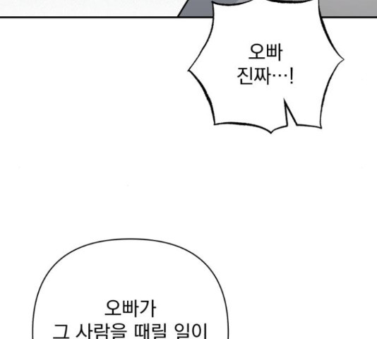 나만의 고막남친 43화 21