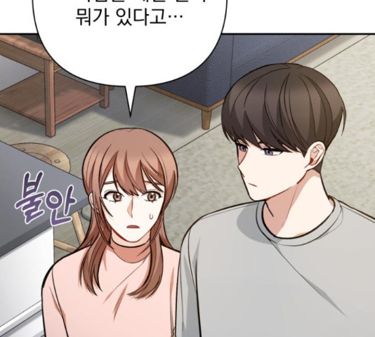 나만의 고막남친 43화 22
