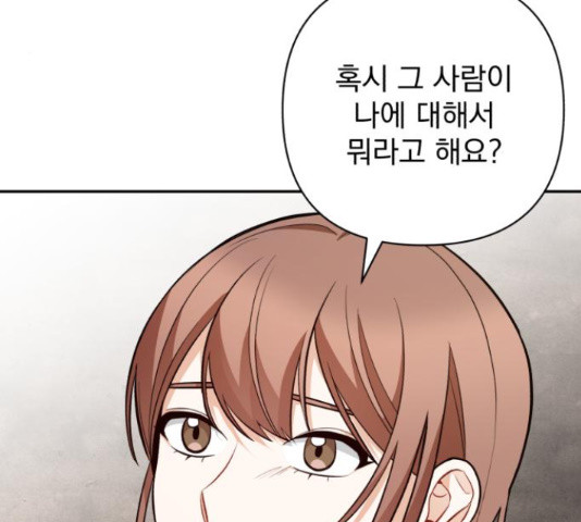 나만의 고막남친 43화 24