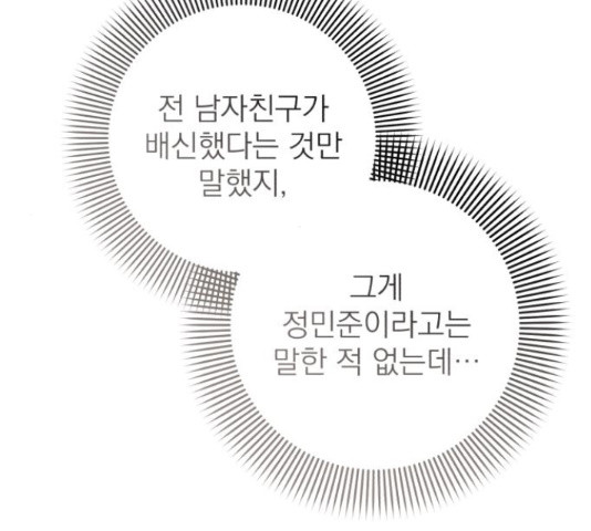 나만의 고막남친 43화 26