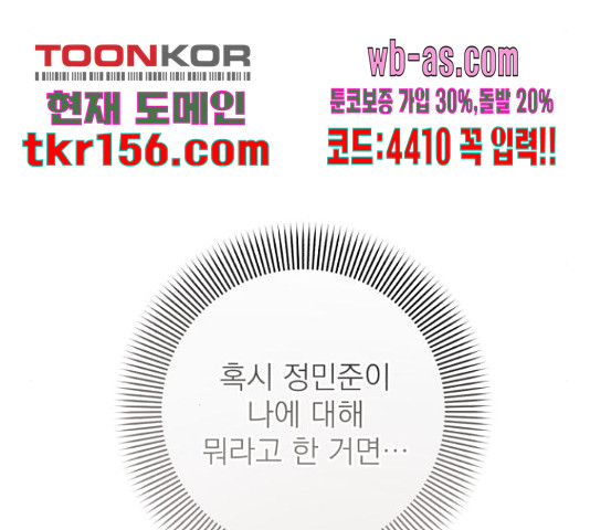 나만의 고막남친 43화 27