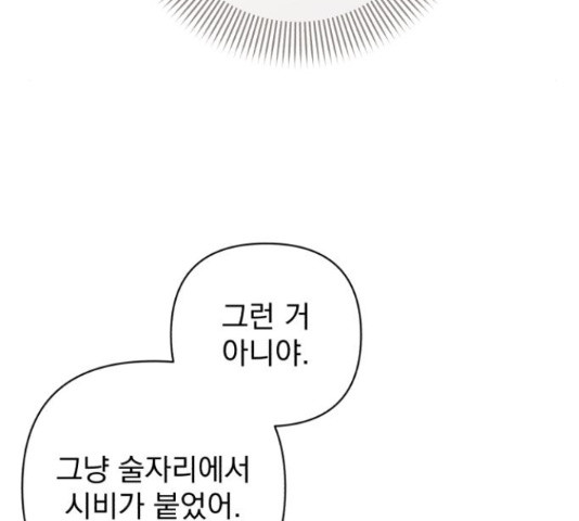 나만의 고막남친 43화 28