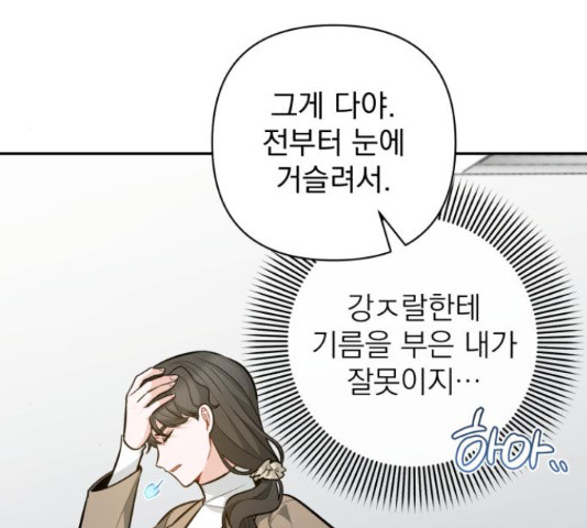 나만의 고막남친 43화 31
