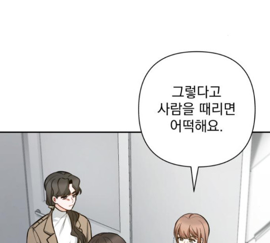 나만의 고막남친 43화 33