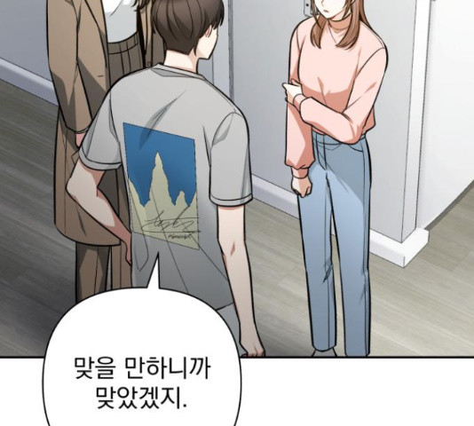 나만의 고막남친 43화 34