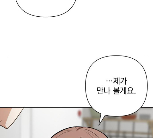 나만의 고막남친 43화 35