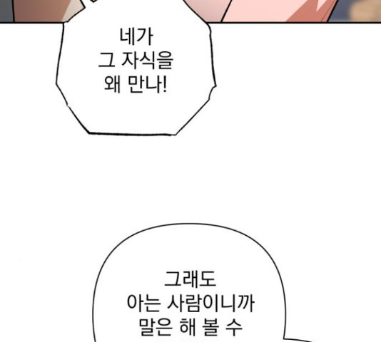 나만의 고막남친 43화 37