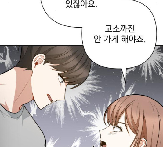 나만의 고막남친 43화 38
