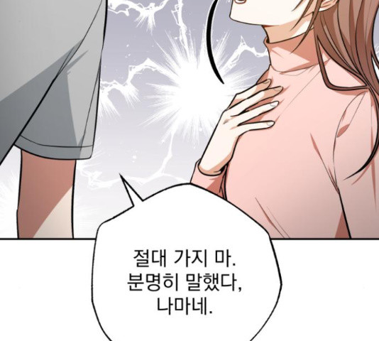 나만의 고막남친 43화 39
