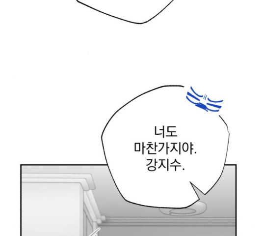 나만의 고막남친 43화 40