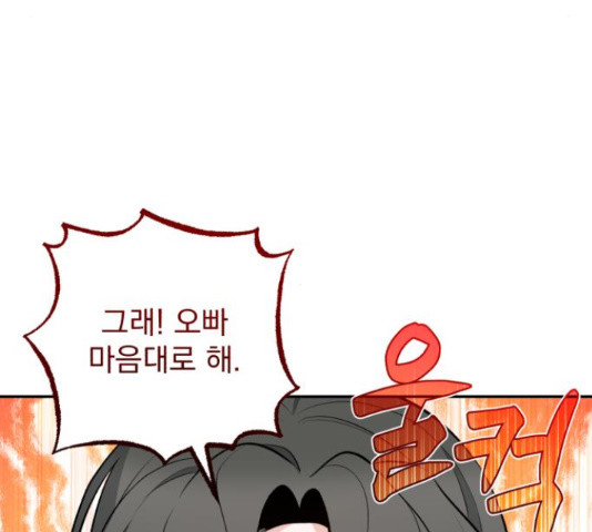 나만의 고막남친 43화 42