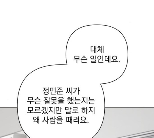 나만의 고막남친 43화 47