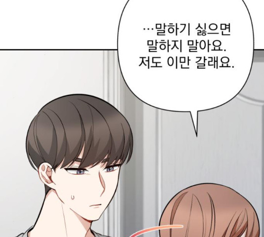 나만의 고막남친 43화 52