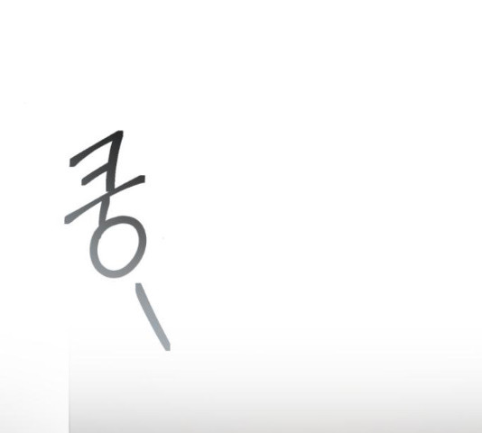 나만의 고막남친 43화 54