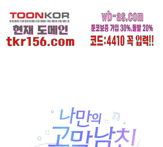 나만의 고막남친 43화 57