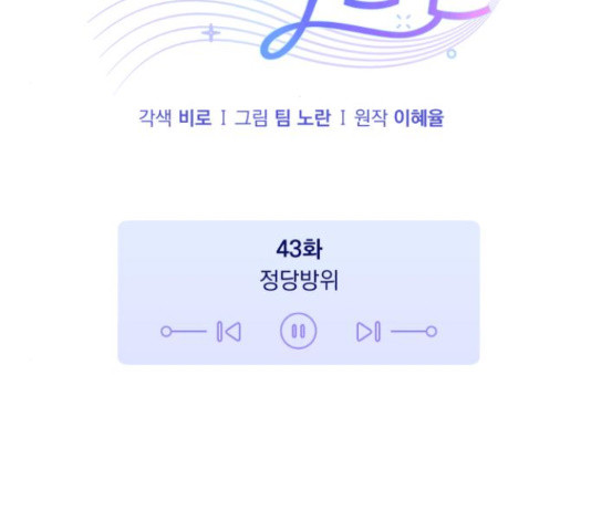 나만의 고막남친 43화 58