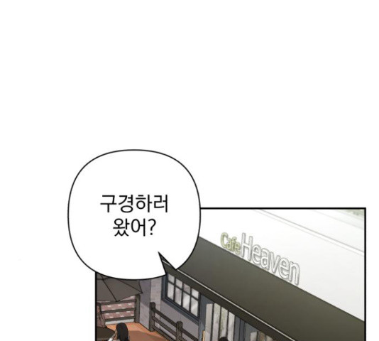 나만의 고막남친 43화 60