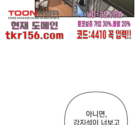 나만의 고막남친 43화 61