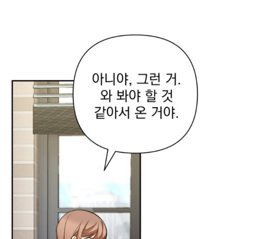 나만의 고막남친 43화 64