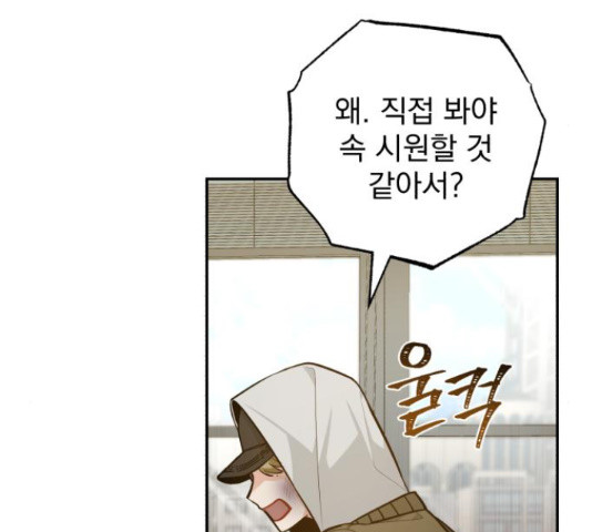 나만의 고막남친 43화 66