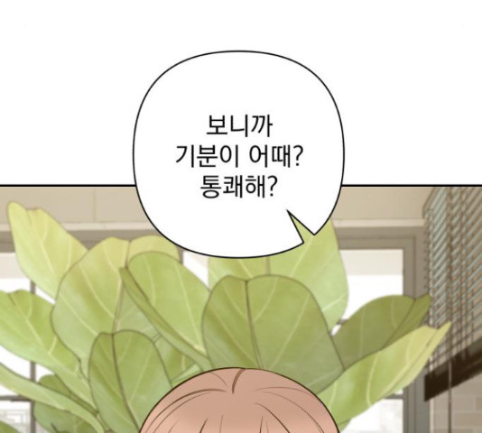 나만의 고막남친 43화 68