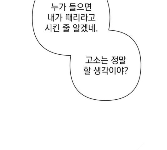 나만의 고막남친 43화 70