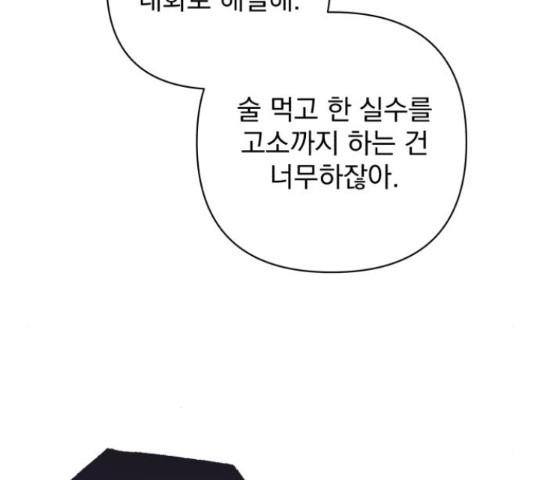 나만의 고막남친 43화 73