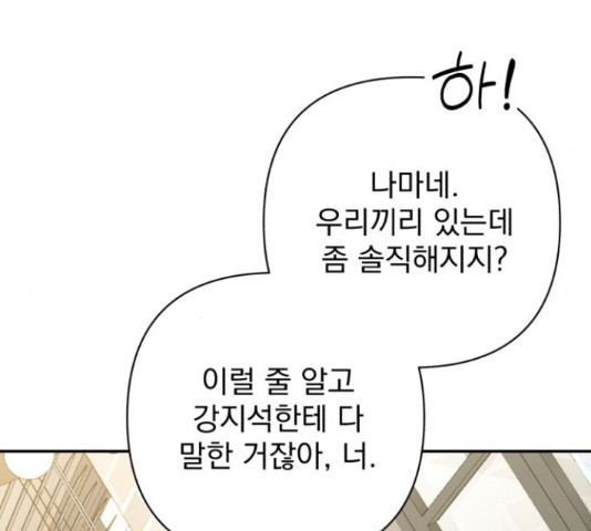 나만의 고막남친 43화 76