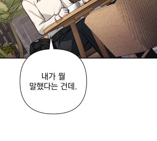 나만의 고막남친 43화 78