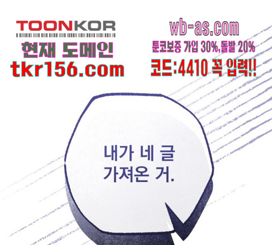 나만의 고막남친 43화 79